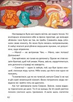 Кращі в світі Тутка-Тамки та інші казки | Тарасенко Таміла - Зображення 4