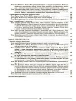 Українська література. 8 клас. Мій конспект. Матеріали до уроків | Куцінко О.Г. (програма Заболотного) - Зображення 4