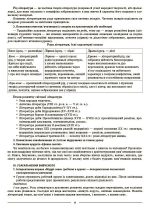 Зарубіжна література. 8 клас. Мій конспект. Матеріали до уроків | Коновалова М.В., Фефілова Г.Є. (програма Ніколенко) - Зображення 4