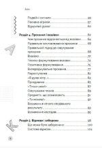 Як говорити з дітьми, щоб вони слухали, чули і розуміли | Анна Просвєтова - Зображення 4
