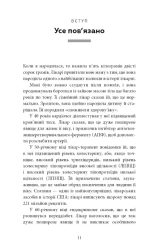 Хороша енергія. Неймовірний зв’язок між метаболізмом і невичерпним здоров’ям | Кейсі Мінс, Келлі Мінс - Зображення 5