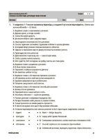 Українська мова. Усі діагностувальні роботи. 8 клас | Коновалова М.В., Фефілова Г.Є. - Зображення 5