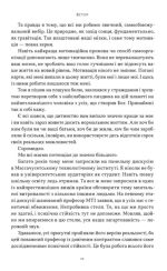 Мене не зламати. Гартуй дух і кидай собі виклики | Девід Ґоґґінс - Зображення 5
