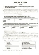Біологія. 8 клас. Мій конспект. Матеріали до уроків | Атаманчук М.О. - Зображення 5
