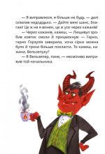 Стонадцять халеп Остапа Квіточки | Дерманський Сашко - Зображення 3