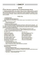 Українська література. 8 клас. Мій конспект. Матеріали до уроків | Куцінко О.Г. (програма Заболотного) - Зображення 5