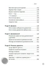 Як говорити з дітьми, щоб вони слухали, чули і розуміли | Анна Просвєтова - Зображення 5