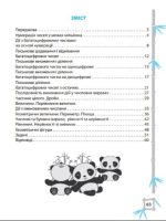 Тренажер з математики. Вчимося з Пандою 4 клас НУШ  | Гребенькова Л.О. - Зображення 2