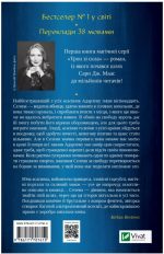 Трон зі скла. Книга 1 | Сара Джанет Маас - Зображення 2