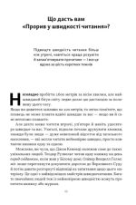 Прорив у швидкості читання. Книжка за день — це реальність (оновл. вид.) | Пітер Камп - Зображення 6