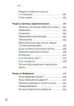 Як говорити з дітьми, щоб вони слухали, чули і розуміли | Анна Просвєтова - Зображення 6