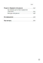 Як говорити з дітьми, щоб вони слухали, чули і розуміли | Анна Просвєтова - Зображення 7