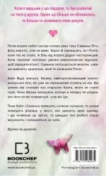 Тисяча друзок | Тіллі Коул - Зображення 2