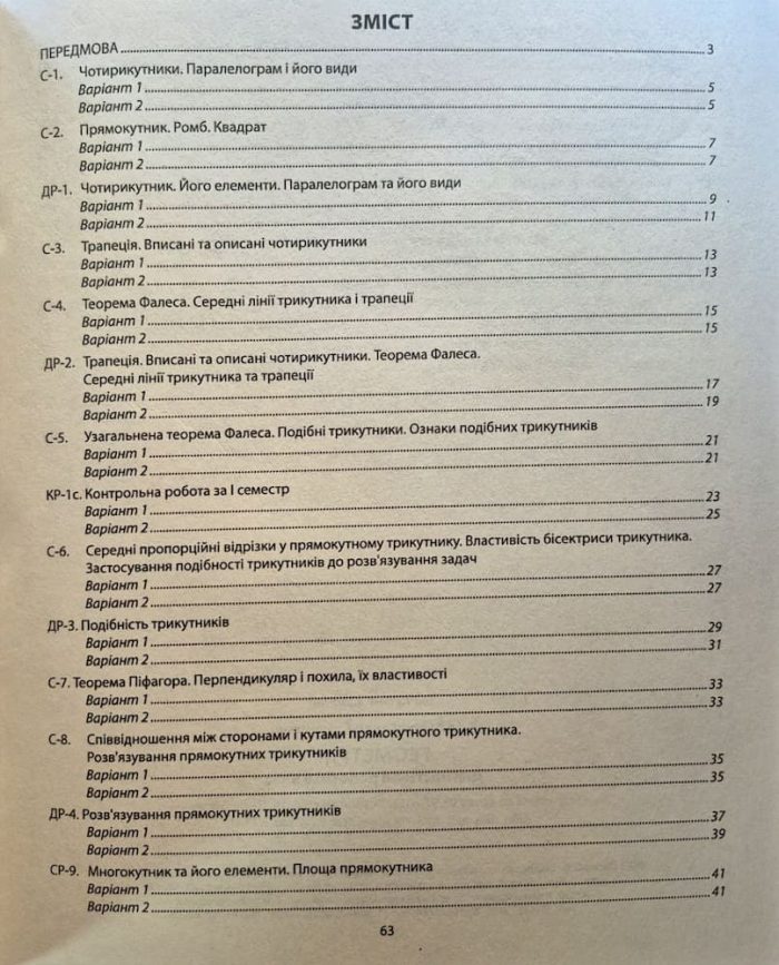 Алгебра. Геометрія. Діагностичні роботи. 8 клас | Олександр Істер (комплект) - Зображення 2