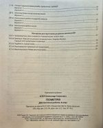 Алгебра. Геометрія. Діагностичні роботи. 8 клас | Олександр Істер (комплект) - Зображення 3