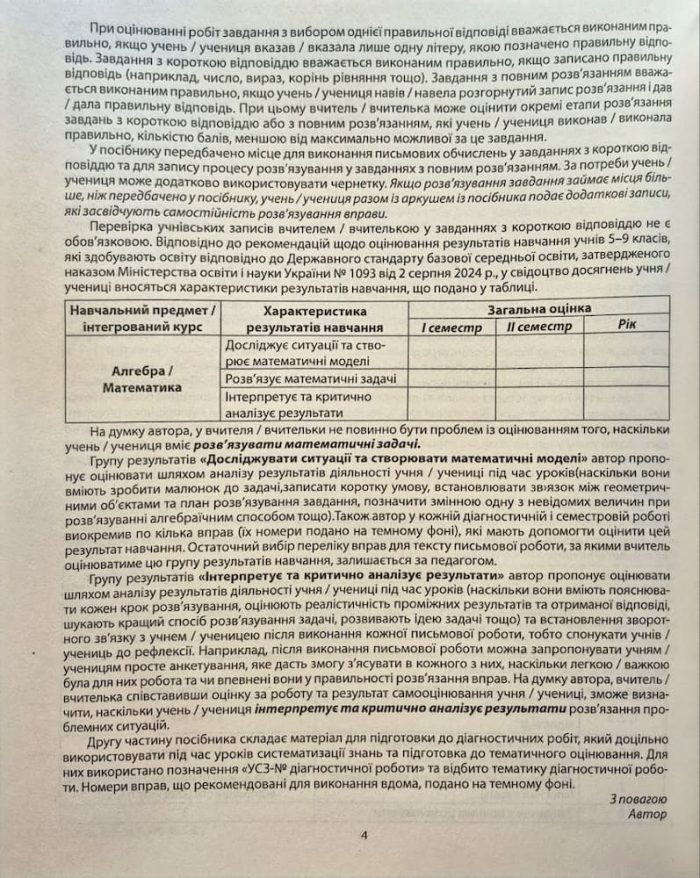 Геометрія. Діагностичні роботи. 8 клас | Олександр Істер - Зображення 5