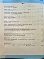Геометрія. 8 клас. Зошит з елементами STEM | Гаращенко А. - Зображення 2