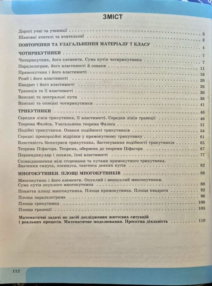 Геометрія. 8 клас. Зошит з елементами STEM | Гаращенко А. - Зображення 2