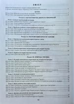 Географія в опорних схемах, таблицях та картосхемах. 8 клас: Навчально-методичний посібник | Кобернік С,Г. - Зображення 2