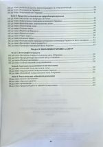 Географія в опорних схемах, таблицях та картосхемах. 8 клас: Навчально-методичний посібник | Кобернік С,Г. - Зображення 3