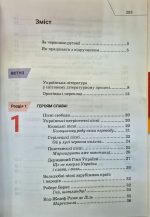 Література українська та зарубіжна (у 2-х частинах). 7 клас. Інтегрований курс. Частина 1 | О. Ніколенко - Зображення 2