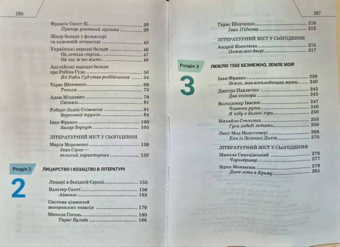 Література українська та зарубіжна (у 2-х частинах). 7 клас. Інтегрований курс. Частина 1 | О. Ніколенко - Зображення 3