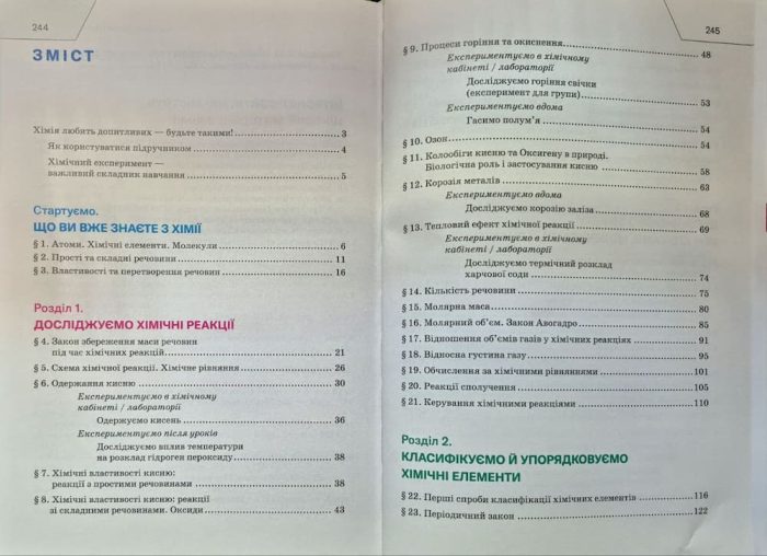 Підручник. Хімія. 8 клас. 2025 (НУШ) | П. Попель, Л. Крикля - Зображення 2