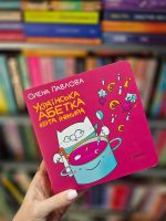 УКРАЇНСЬКА АБЕТКА КОТА ІНЖИРА - Зображення 2