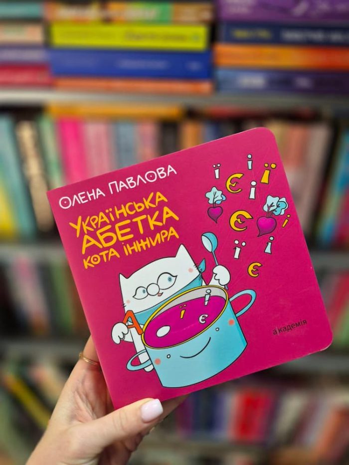 УКРАЇНСЬКА АБЕТКА КОТА ІНЖИРА - Зображення 2