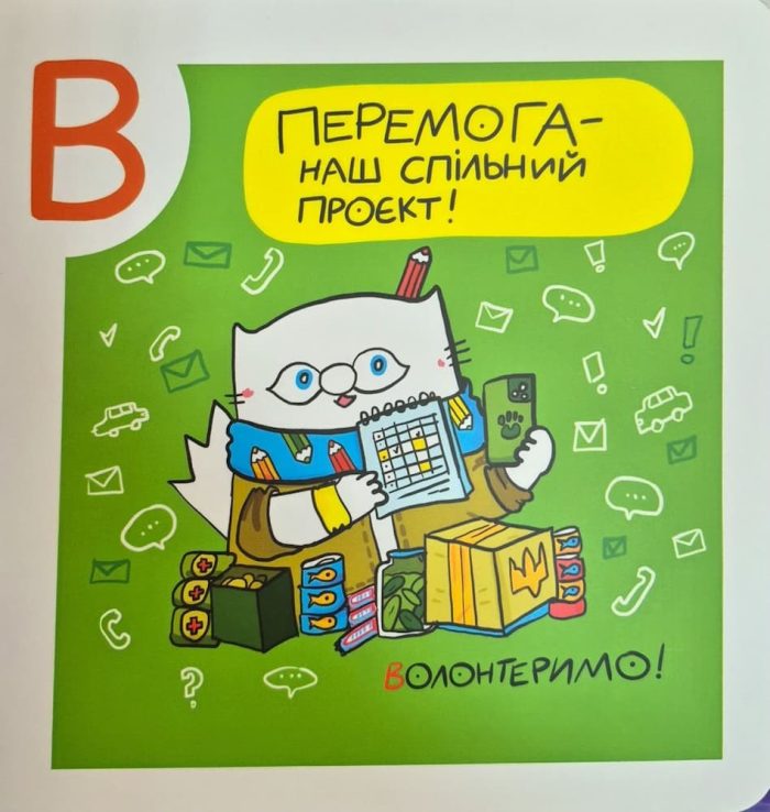 УКРАЇНСЬКА АБЕТКА КОТА ІНЖИРА - Зображення 4