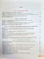 Інформатика, 8 клас. Робочий зошит | Ривкінд Й. Я. - Зображення 2