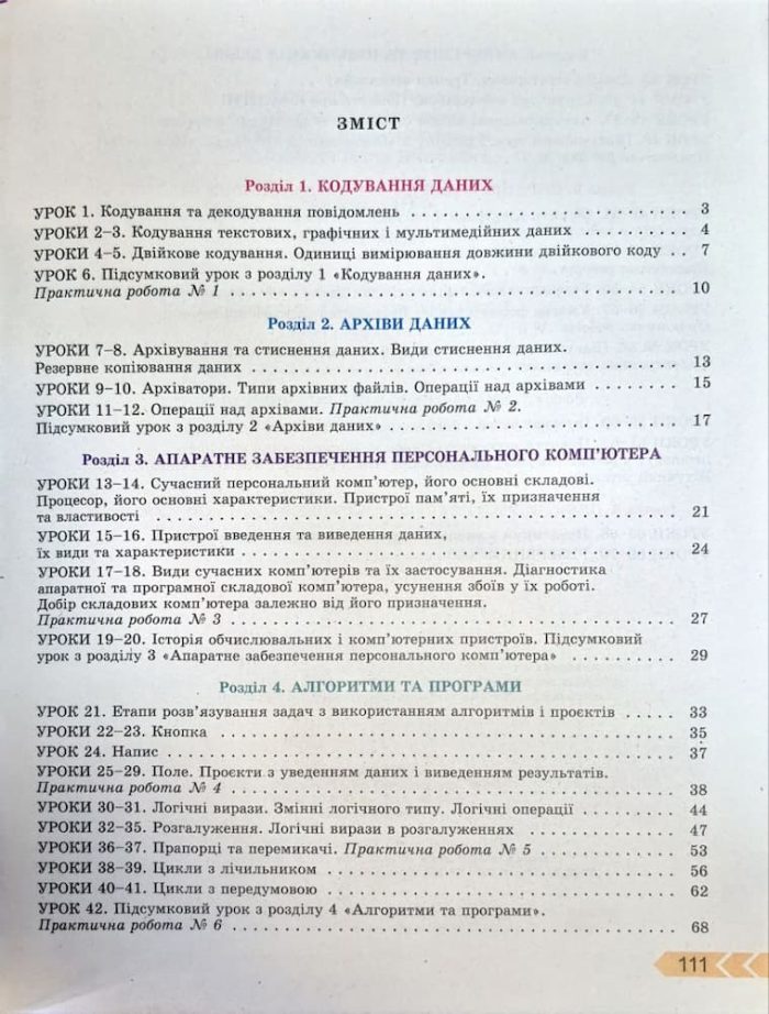 Інформатика, 8 клас. Робочий зошит | Ривкінд Й. Я. - Зображення 2