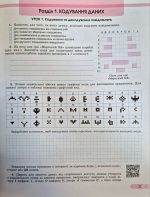 Інформатика, 8 клас. Робочий зошит | Ривкінд Й. Я. - Зображення 4