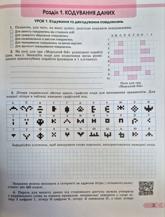 Інформатика, 8 клас. Робочий зошит | Ривкінд Й. Я. - Зображення 4