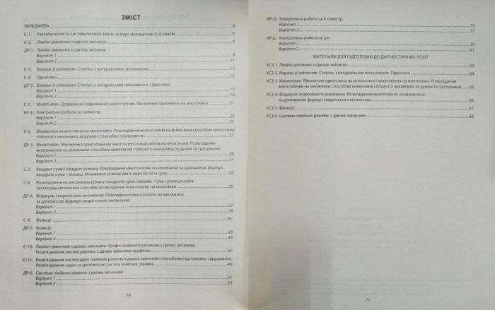 Алгебра. Геометрія. Діагностичні роботи. 7 клас | Олександр Істер (комплект) - Зображення 3