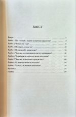 Чому я така людина? Просто мій мозок інакший | Джемма Стайлз - Зображення 2