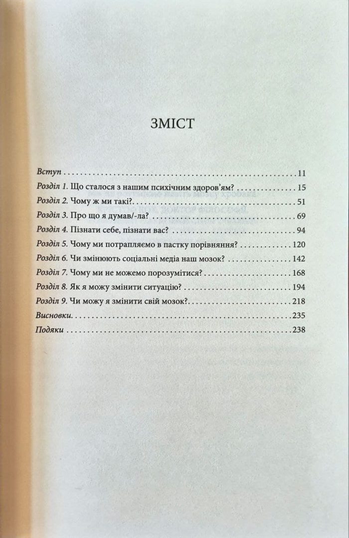 Чому я така людина? Просто мій мозок інакший | Джемма Стайлз - Зображення 2