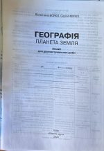 Географія: Навчальний комплект (робочий зошит для практичних робіт і спостережень; контурні карти, зошит для діагностувальних робіт) для 6 класу | Бойко В. , Міхелі С. - Зображення 4