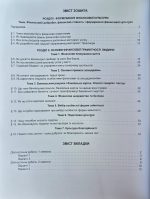 Підприємництво і фінансова грамотність. 8кл. Робочий зошит та семестрові діагностувальні роботи - Гільберг Т.Г - Зображення 3
