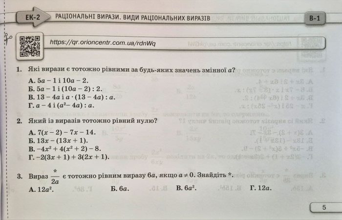 Алгебра. Експрес-контроль, 8 клас  | Ніна Тарасенкова - Зображення 3
