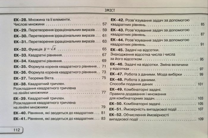 Алгебра. Експрес-контроль, 8 клас  | Ніна Тарасенкова - Зображення 2