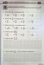 Самостійні та контрольні роботи (НУШ). Геометрія. Алгебра 8 клас. | Ніна Тарасенкова (комплект) - Зображення 7