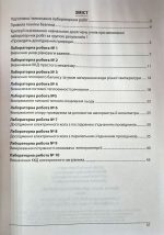 Фізика. Зошит для лабораторних робіт. 8 кл. | Гайда В.Я - Зображення 2