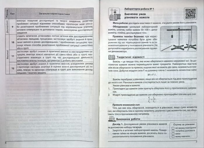 Фізика. Зошит для лабораторних робіт. 8 кл. | Гайда В.Я - Зображення 4