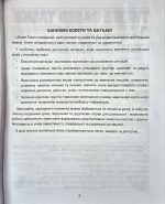 SMART TUTOR. Посібник-репетитор. Рівень А2+. 8клас . Автори | І. В. Доценко, О. В. Євчук. - Зображення 3