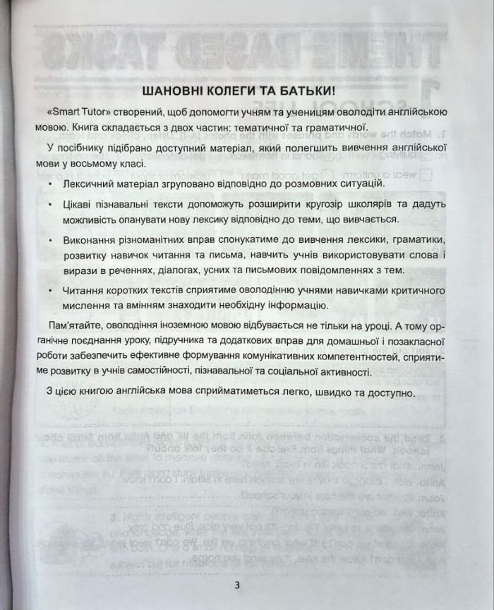 SMART TUTOR. Посібник-репетитор. Рівень А2+. 8клас . Автори | І. В. Доценко, О. В. Євчук. - Зображення 3