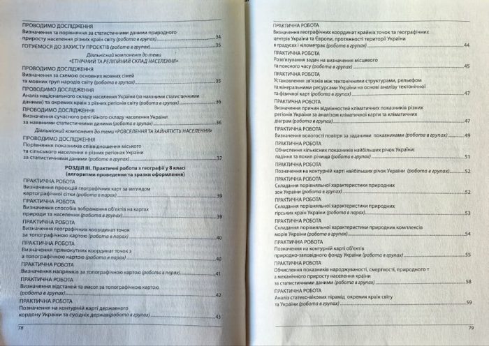 Географія. Як організувати навчання учнів 8 класу в умовах НУШ. Методичний посібник для вчителя| Кобернік С.Г. Коваленко Р.Р - Зображення 5