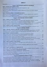 Україна у світі: природа, населення 8 кл. Практикум із зошитом для самостійних робіт |  Кобернік С.Г., Коваленко Р.Р. - Зображення 5