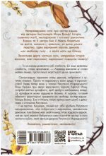 Сага сестер-відьом. Сестра Місяця. Книга 2 | Вульф Мара - Зображення 2