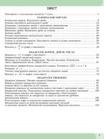 Алгебра. 8клас. Зошит з елементами STEM | Гаращенко А. - Зображення 2